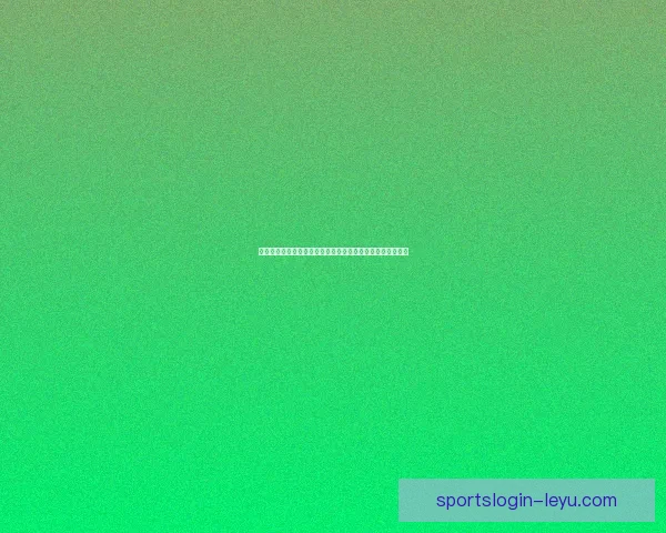 世界杯赛事预测：全面解析球队表现与投注策略助你精准竞猜
