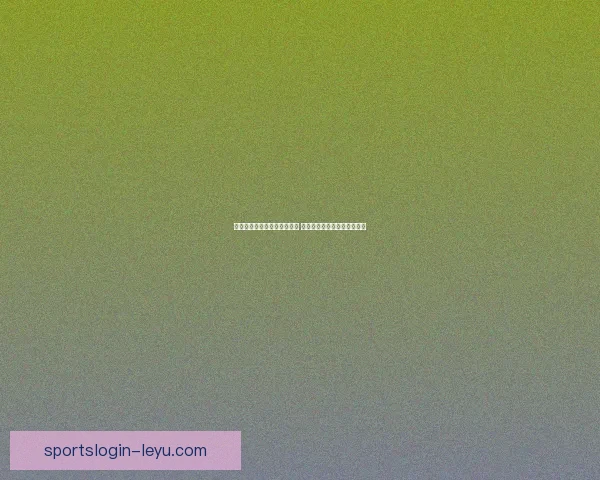 世界杯足球竞猜官网全面升级 提供最新赛事动态与专业分析