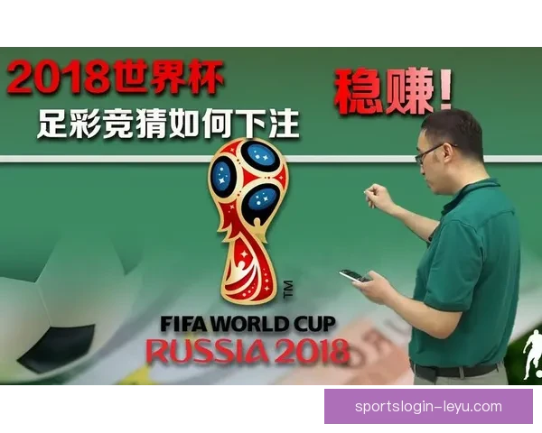 掌握世界杯竞猜胜负技巧提高命中率与风险控制全攻略实战经验解析